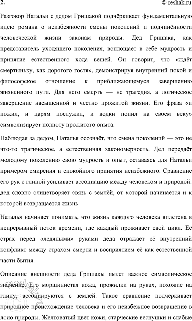 Решение задачи: Обратитесь к сцене сватовства в доме Коршуновых (кн. 1, ч. 1, гл. XVIII). Проследите за поведением (в том числе речевым) каждого из участников этого действа — представителей старшего поколения двух хуторских семей.