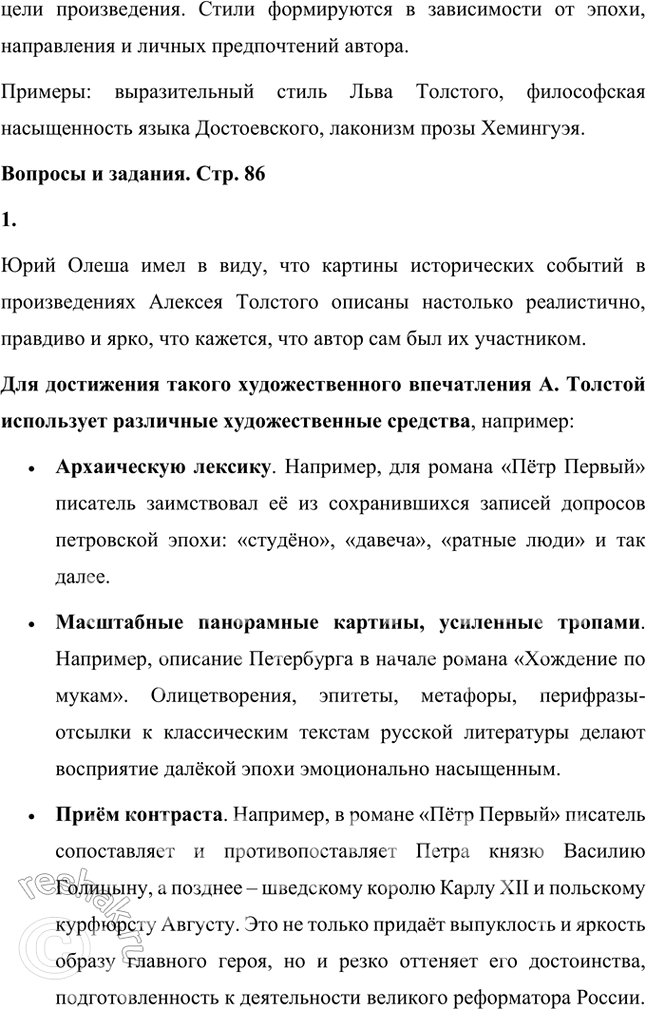 Решение задачи: Основные теоретические понятия Роман, эпопея, исторический роман, историческая драма, автобиографическая повесть, социальный научно-фантастическим роман, документальные свидетельства, архивные источники, принципы изображения, национально-исторический колорит, язык и стиль.