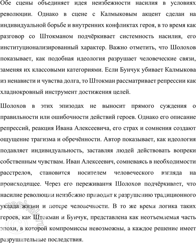 Решение задачи: Перечитайте сцену убийства Калмыкова (кн. 2, ч. 4, гл. XVII). Как вы думаете, разделяет ли логику Бунчука автор? Проявляет ли он свою позицию?