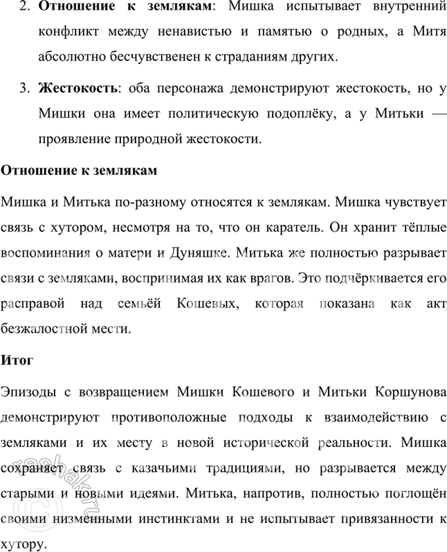 Решение задачи: Обратите внимание на то, что в начале первой главы шестой части рассказывается о «разделе» донских казаков на верховцев и низовцев. А в следующей главе (в сцене разговора Григория и Петра) звучит утверждение, что линия раздела прошла не только между более и менее зажиточными казаками, но и даже между родными братьями:
