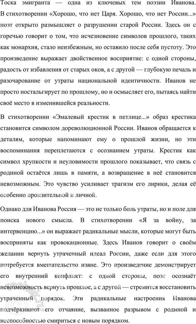 Решение задачи: Творческие задания 1. Подготовьте с помощью учителя сообщение на тему «Пушкинские штудии В. Ходасевича». Сообщение на тему «Пушкинские штудии В. Ходасевича» Владислав Фелицианович Ходасевич (1886–1939) — выдающийся русский поэт, критик и литературовед, чьё творчество и исследования оказали огромное влияние на изучение наследия Александра Сергеевича Пушкина.