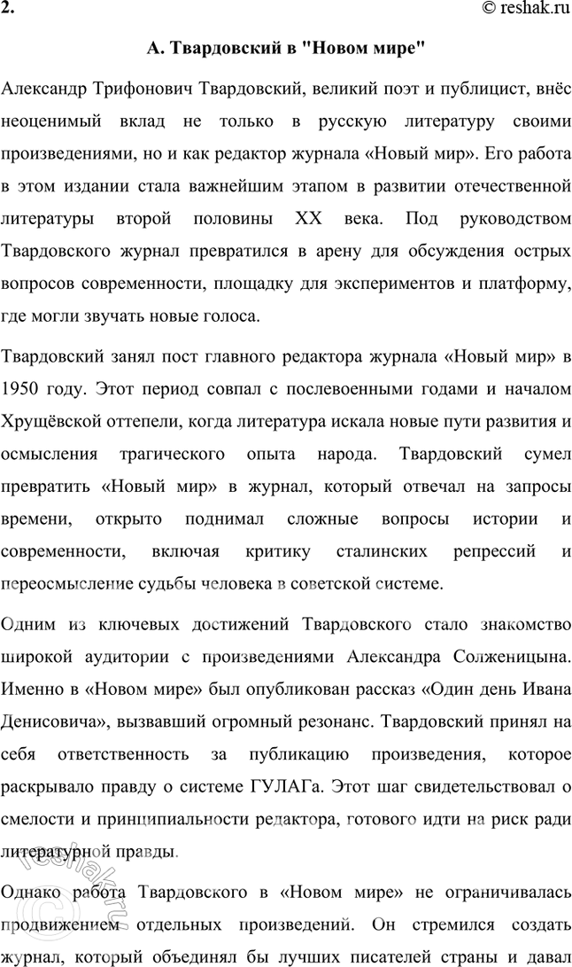 Решение задачи: Проектно-исследовательские работы Опыт исследования. Подготовьте самостоятельное исследование на тему «Некрасовские ритмы и образы в поэзии А. Твардовского». Некрасовские ритмы и образы в поэзии А.