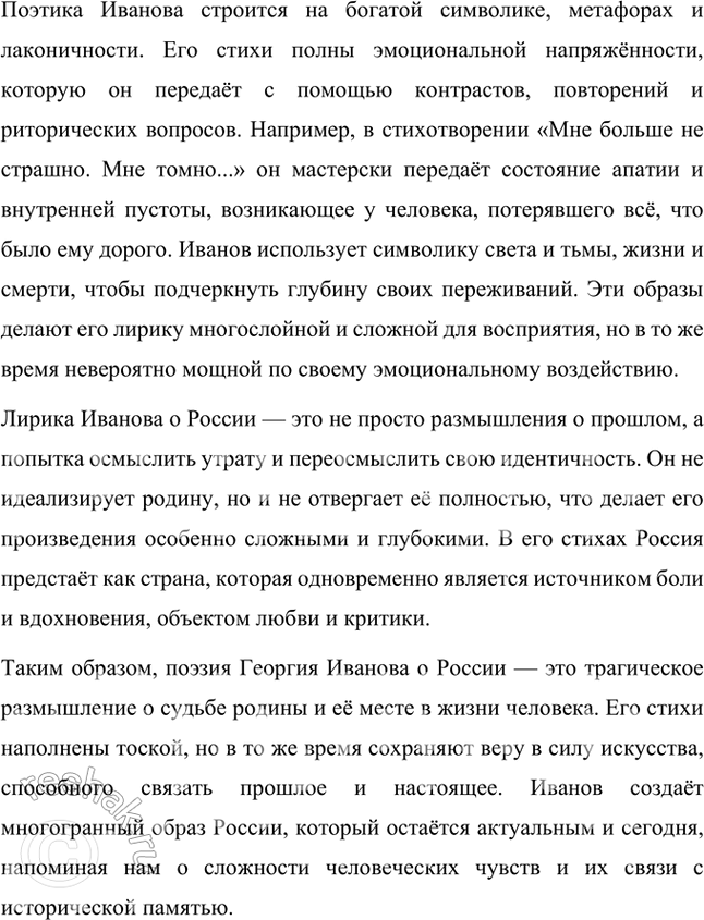 Решение задачи: Творческие задания 1. Подготовьте с помощью учителя сообщение на тему «Пушкинские штудии В. Ходасевича». Сообщение на тему «Пушкинские штудии В. Ходасевича» Владислав Фелицианович Ходасевич (1886–1939) — выдающийся русский поэт, критик и литературовед, чьё творчество и исследования оказали огромное влияние на изучение наследия Александра Сергеевича Пушкина.