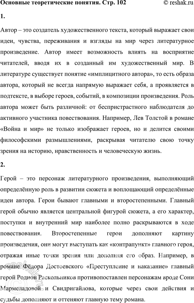 Решение задачи: Основные теоретические понятия Автор, герой, градация, жанр, ирония, композиция, метафора, олицетворение, пейзаж, персонаж, повествователь, портрет, поэтика, рассказ, реализм, роман-эпопея, символ, синтаксический параллелизм, социалистический реализм, стиль, сюжет, фабула, формы повествования, художественная деталь, художественный мир, художественное время, художественное пространство, эпиграф, эпизод, эпитет, эстетика.