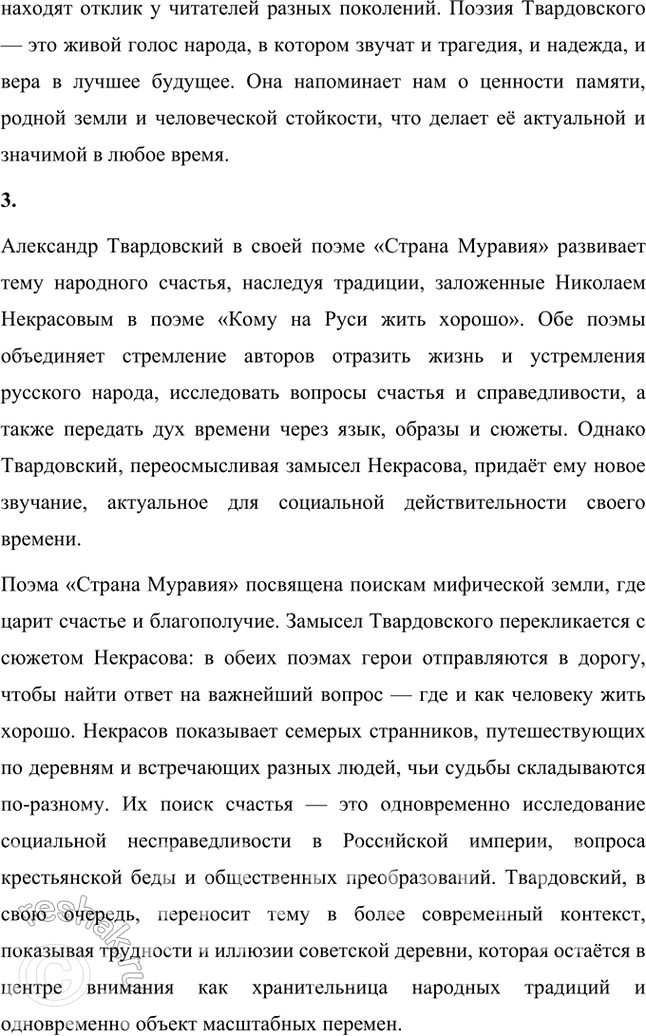 Решение задачи: Творческие задания 1. Подготовьте сообщение на тему «Тот клочок земли», с которым «связано всё лучшее, что есть во мне» (Л. Твардовский).