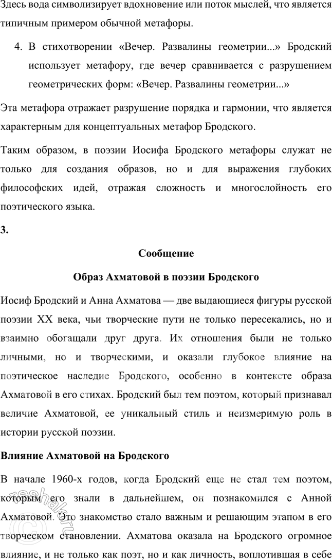Решение задачи: Творческие задания 1. Проведите сравнительный анализ стихотворений «Рождественская звезда» Б. Пастернака и «Рождественская звезда» II. Бродского. Стихотворения Иосифа Бродского и Бориса Пастернака под названием «Рождественская звезда» отражают уникальные поэтические миры каждого из авторов, несмотря на схожесть темы.