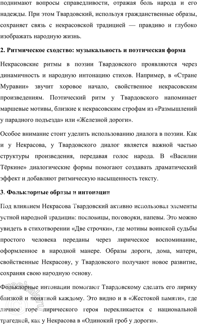 Решение задачи: Проектно-исследовательские работы Опыт исследования. Подготовьте самостоятельное исследование на тему «Некрасовские ритмы и образы в поэзии А. Твардовского». Некрасовские ритмы и образы в поэзии А.