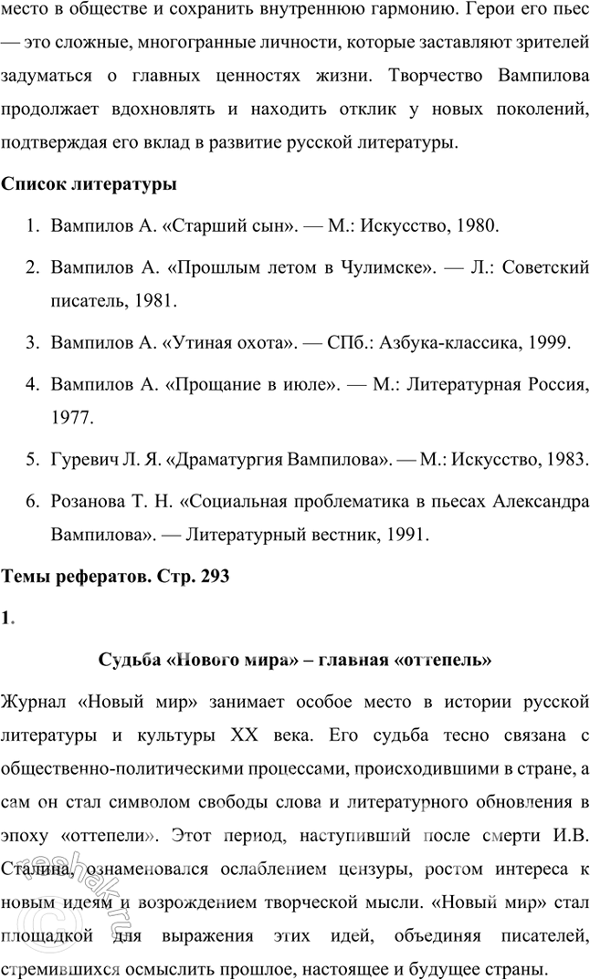 Решение задачи: Проектно-исследовательские работы • Опыт исследования. Проблематика рассказа В. Распутина «В ту же землю» (1995). Тема предполагает обращение к вопросу, волновавшему писателя на протяжении всего творчества и связанному с оторванностью человека от нравственных устоев народной жизни.