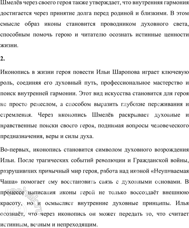 Решение задачи: Чем, на ваш взгляд, можно объяснить создание повести «Неупиваемая Чаша» в тяжёлый период русской истории и в трагические моменты жизни писателя?