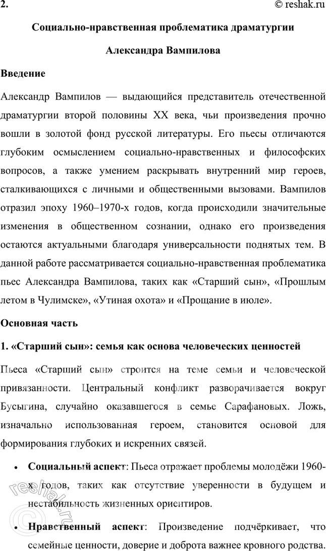 Решение задачи: Проектно-исследовательские работы • Опыт исследования. Проблематика рассказа В. Распутина «В ту же землю» (1995). Тема предполагает обращение к вопросу, волновавшему писателя на протяжении всего творчества и связанному с оторванностью человека от нравственных устоев народной жизни.
