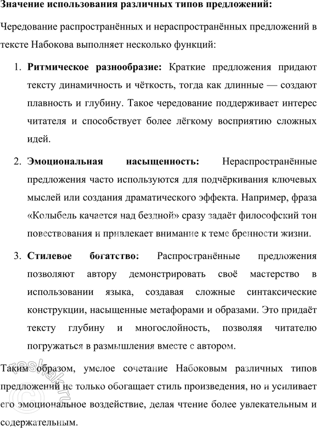 Решение задачи: Проектно-исследовательские работы Коллективный проект. Тема России в творчестве В. Набокова. Ученики могут разделиться на три группы (и более), выбрав одну из следующих проблем: