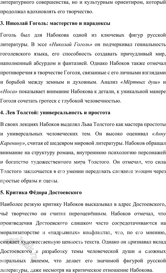 Решение задачи: Проектно-исследовательские работы Коллективный проект. Тема России в творчестве В. Набокова. Ученики могут разделиться на три группы (и более), выбрав одну из следующих проблем: