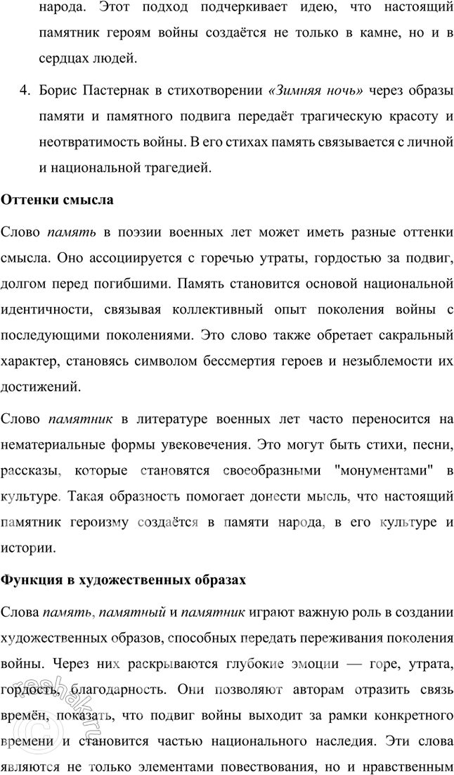 Решение задачи: Творческие задания Подготовьте вечер поэзии и песни военных лет. Используйте фрагменты художественных и документальных фильмов, аудио- и видеозаписи песен и романсов в исполнении М.