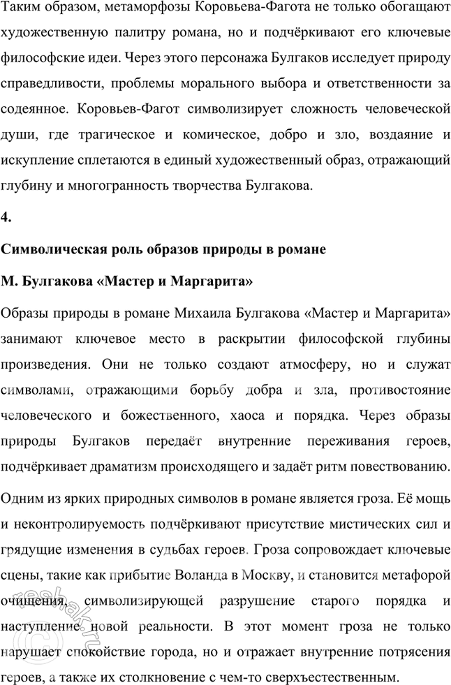 Решение задачи: Примерные темы сочинений • Проблема чести в романе М. Булгакова «Белая гвардия». Раскрывая тему, необходимо подойти к ней с позиций нравственного выбора бойцов Белой гвардии.