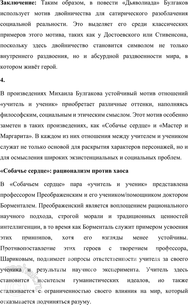Решение задачи: Основные теоретические понятия Рассказ, повесть, роман, драма, пьеса, комедия, трагедия, мистерия, историзм, стиль, повествование, фантастика, сатира, гротеск, герой. Вопросы и задания 1.