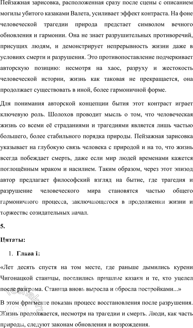 Решение задачи: Вопросы и задания 1. В чём состоит проблемно-тематическое своеобразие «Донских рассказов»? Проблемно-тематическое своеобразие «Донских рассказов» Михаила Шолохова заключается в том, что эти произведения представляют собой художественное осмысление трагических событий эпохи Гражданской войны, революции и социальных перемен в России.