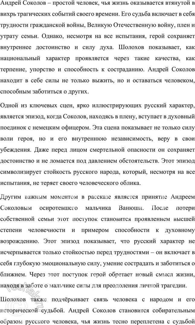 Решение задачи: Примерные темы сочинении • Путь искании Григория Мелехова. В сочинении на эту тему важно, намечая наиболее значимые, поворотные сцены и эпизоды, определить тот идеал, который ищет и никак не может обрести Григорий.