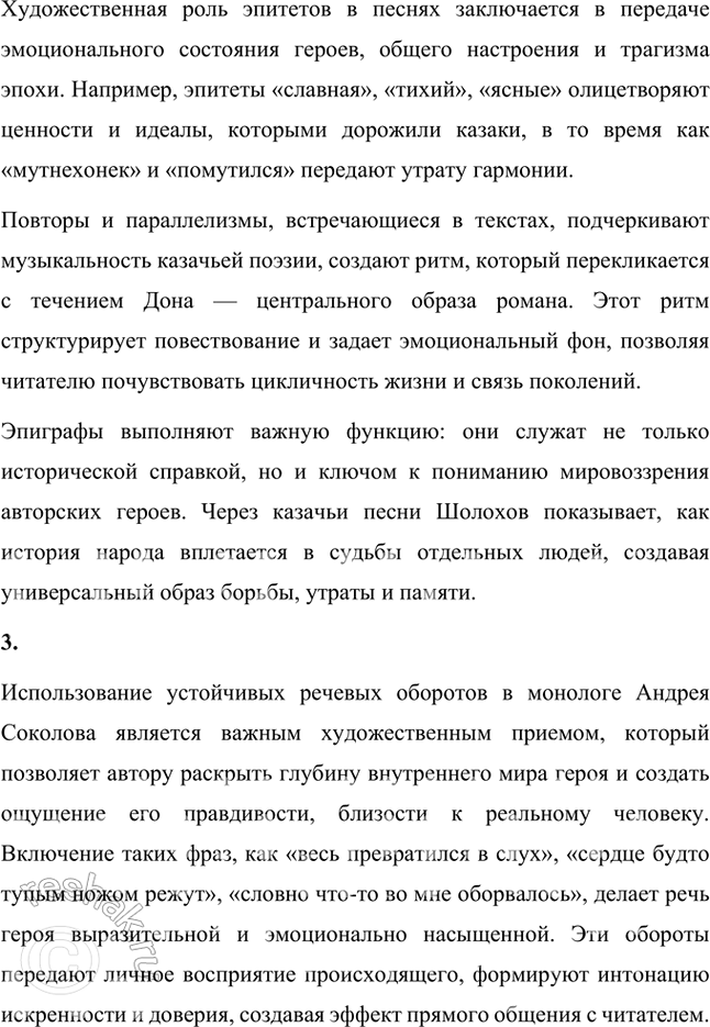 Решение задачи: Русский язык и литература 1. Выпишите из «Толкового словаря живого великорусского языка» В. Даля, «Словаря русских народных говоров» и др. значения встречающихся в «Тихом Доне» диалектных слов: