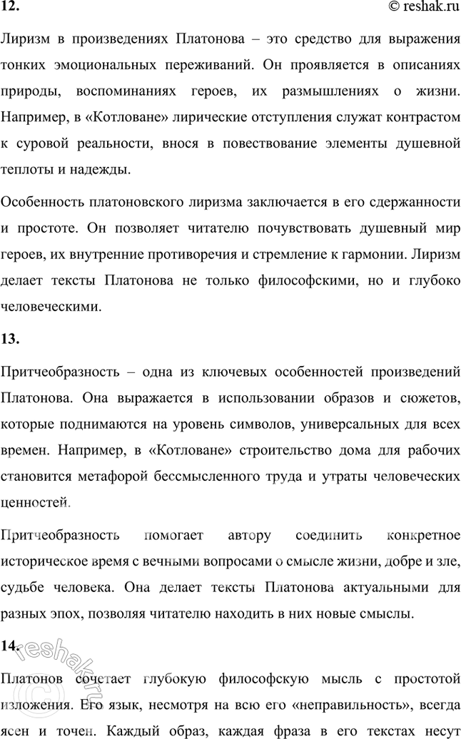 Решение задачи: Основные теоретические понятия Утопизм и антиутопизм в их сопряжении, «народоведческая» тематика, «неправильность» языка, неясность авторской позиции, своеобразие финалов, фантастика, гротеск, мифологические мотивы и образы, поэтика, ирония, комизм, лиризм, притчеобразность, классическая ясность и простота стиля.