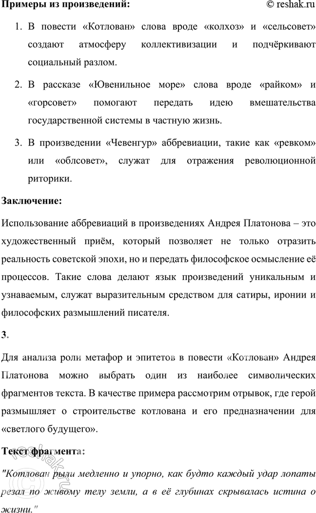 Решение задачи: Русский язык и литература 1. Составьте словарь слов, несущих функции символа в произведениях А. Платонова. Запишите значения этих слов. Проиллюстрируйте их примерами из его произведений.