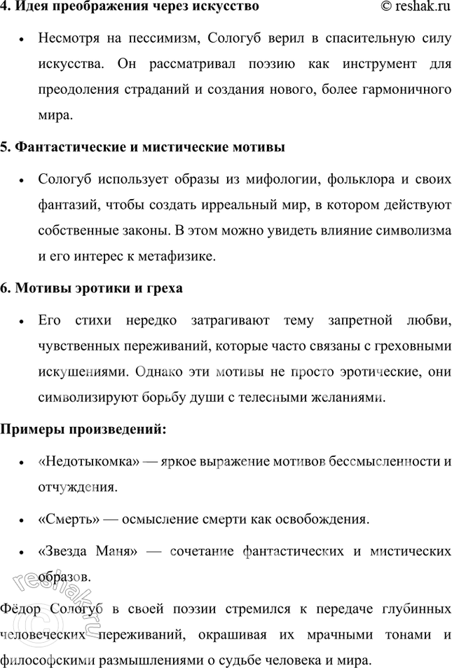 Решение задачи: Основные теоретические понятия Декадентство, религиозно-философское и художественно-эстетическое (эстетское) течения русского символизма, «мистическая ирония». 1. Декаденство, или декаданс, от французского слова "decadence" (упадок), обозначает художественное и философское течение конца XIX – начала XX века, характеризующееся настроением упадка, пессимизма, отказом от традиционных моральных и эстетических норм.