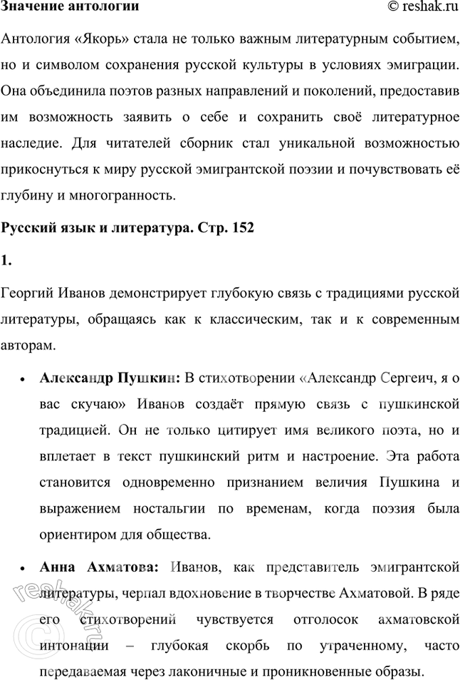 Решение задачи: Темы рефератов • Проблематика и поэтика поэтического сборника Г. Адамовича «На Западе». Проблематика и поэтика сборника стихов Г. Адамовича «На Западе» Георгий Викторович Адамович (1892–1972) — выдающийся русский поэт и критик, чьё творчество оказало значительное влияние на русскую литературу XX века.