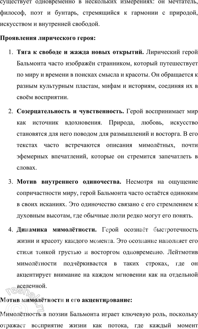 Решение задачи: Основные теоретические понятия Поэтика неопределённостей, двоемирие, поэтический синтез, импрессионизм, звукопись, аллитерации, ассонансы. 1. Этот термин отражает ключевую черту символистской поэзии, заключающуюся в создании образов и символов, которые обладают множественностью значений.