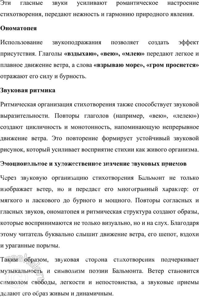 Решение задачи: Русский язык и литература 1. Что такое поэтика неопределённостей и в каких лексических и грамматических особенностях поэтического языка К. Бальмонта она себя выражает?