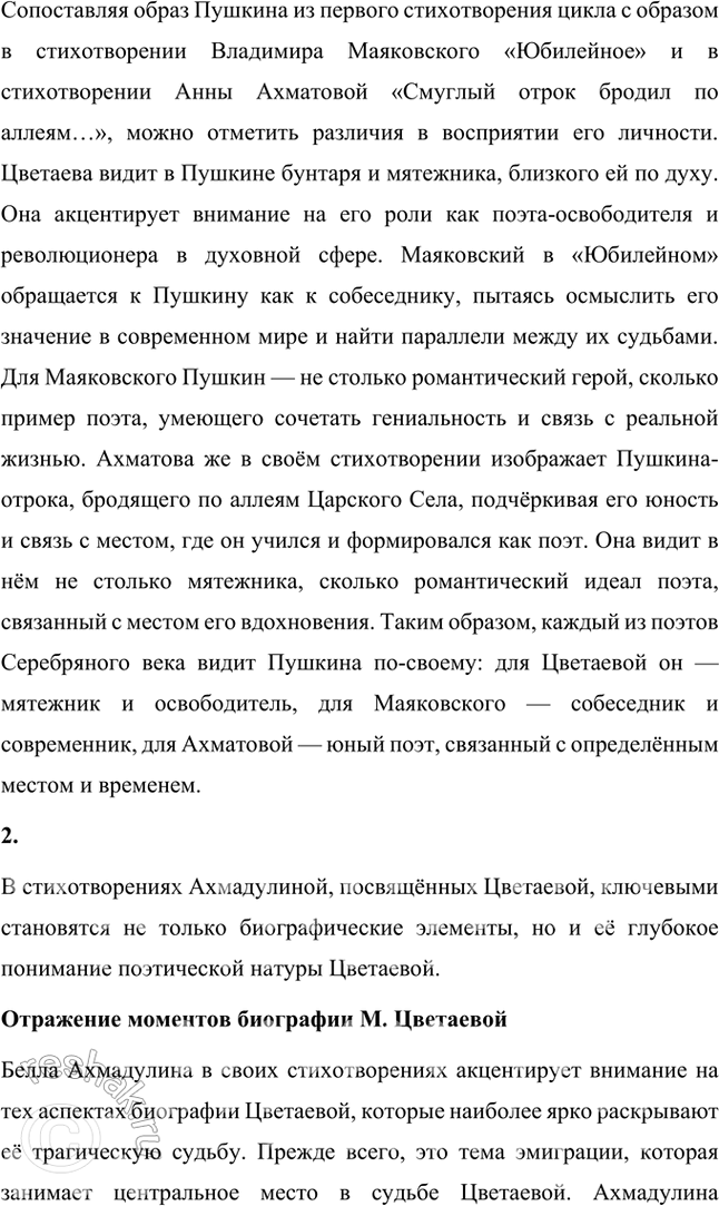 Решение задачи: Основные теоретические понятия Анжамбеман (речевой перенос), антитеза, афоризм, любовная лирика, модернизм, творческая манера, ритмическая организация стихотворения, фольклор, эссе. 1. Анжамбеман – это поэтический приём, который заключается в переносе синтаксической конструкции с одной строки на другую.