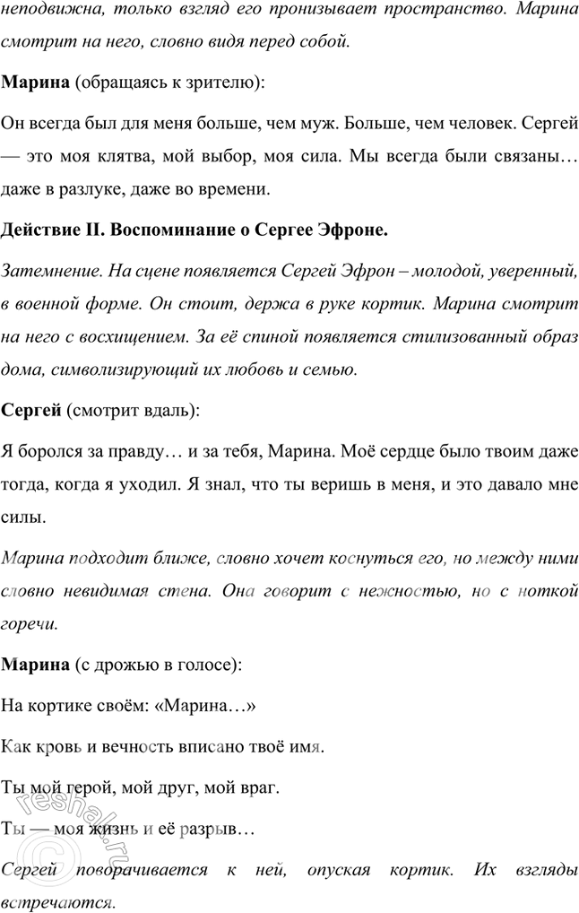 Решение задачи: Проектно-исследовательские работы • Опыт анализа. Прочитайте стихотворение М. Цветаевой «Памяти Сергея Есенина». Как в этом стихотворении проявилось общее отношение М. Цветаевой к образу поэта, отразившееся в её циклах, посвящённых Л.