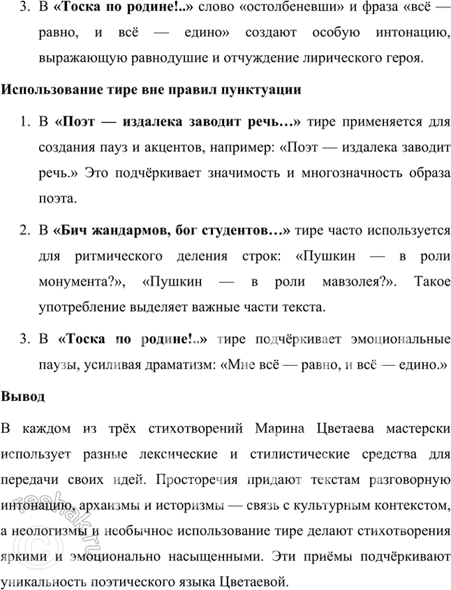 Решение задачи: Русский язык и литература 1. Стихотворение «Моим стихам, написанным так рано...», состоящее из трёх строф, представляет собой одно предложение. Составьте синтаксическую схему этого предложения.