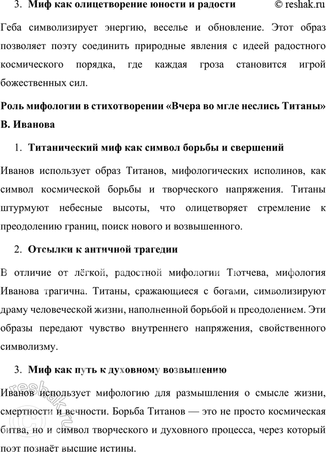 Решение задачи: Творческие задания 1. Как идеи и воззрения символиста А. Белого отразились в его поэтическом творчестве? Приведите конкретные примеры использования образов-символов в лирике поэта.