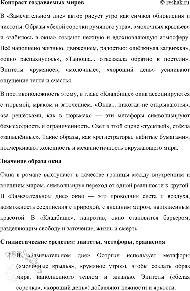 Решение задачи: Русский язык и литература 1. Охарактеризуйте речь главного героя в повести И. Шмелёва «Человек из ресторана». В повести Ивана Шмелёва «Человек из ресторана» речь главного героя, Андрея Дыркина, является важным художественным средством, с помощью которого автор раскрывает характер персонажа, его внутренний мир и социальное положение.