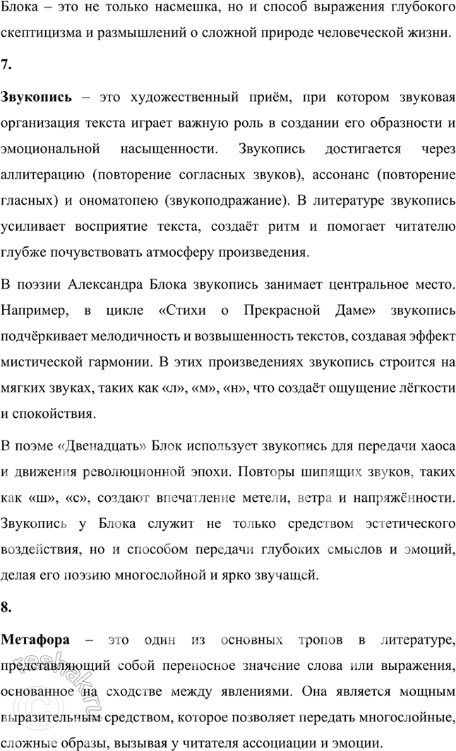 Решение задачи: Основные теоретические понятия Символизм, теургия, лирический цикл, поэма, драма, ирония, звукопись, метафора. гармония, ямб, тонический стих. 1. Символизм – это литературное и художественное направление конца XIX – начала XX века, основанное на использовании символов как средства выражения глубоких философских, духовных и эмоциональных идей.