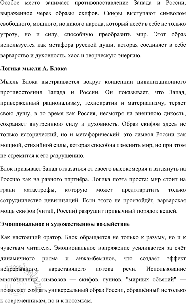 Решение задачи: Творческие задания 1. Сравните отношение А. Блока к Октябрьской революции, выраженное им в поэме «Двенадцать», с отношением к ней Вяч. Иванова в стихотворении «Да, сей пожар мы поджигали...».
