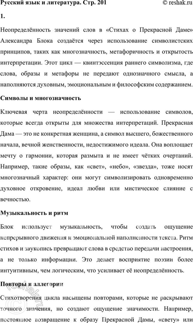 Решение задачи: Примерные темы сочинении • Образ стихии в поэзии Л. Блока. Тема рассчитана на знание произведений Л. Блока от начала творческого пути и до его завершения.