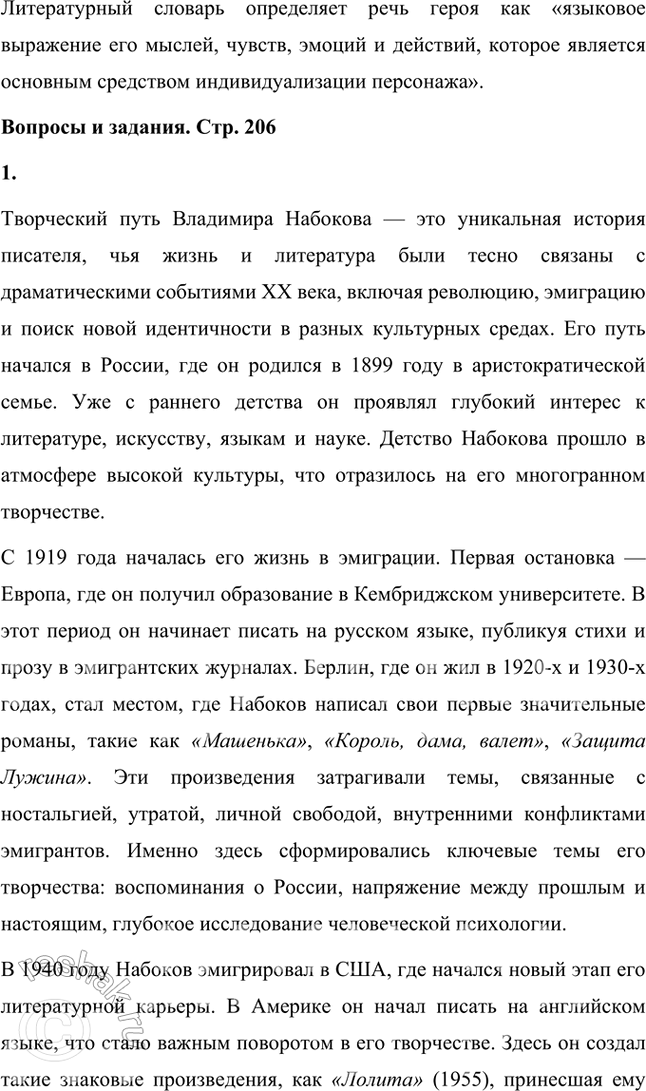 Решение задачи: Основные теоретические понятия Автобиографизм, авторская позиция, герой-рассказчик, монолог, персонаж, повествование, повествователь, речь автора, речь героя. 1. Автобиографизм — это использование автором элементов своей биографии в художественном произведении.