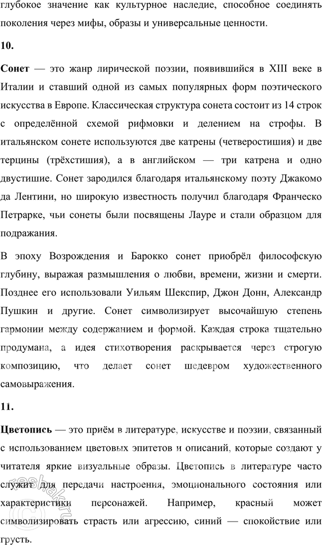 Решение задачи: Основные теоретические понятия Адамизм, акмеизм, декадентство, звукопись, искусство для искусства, миф, неоромантизм, символизм, сказка, сонет, цветопись, экзотическая образность, эпитет. 1. Адамизм — это философская и эстетическая концепция, возникшая в литературной среде начала XX века, связанная с акмеизмом и его представителями, такими как Николай Гумилёв.