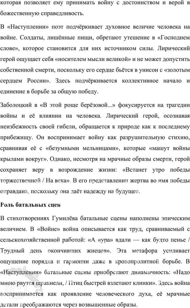 Решение задачи: Творческие задания 1. Проследите эволюцию образа поэта — художника — человека искусства в творчестве И. Гумилева, используя стихотворения «Волшебная скрипка», «Памяти Анненского», «Восьмистишие», «Вечер» («Как этот ветер грузен, нс крылат...»), «Слово».