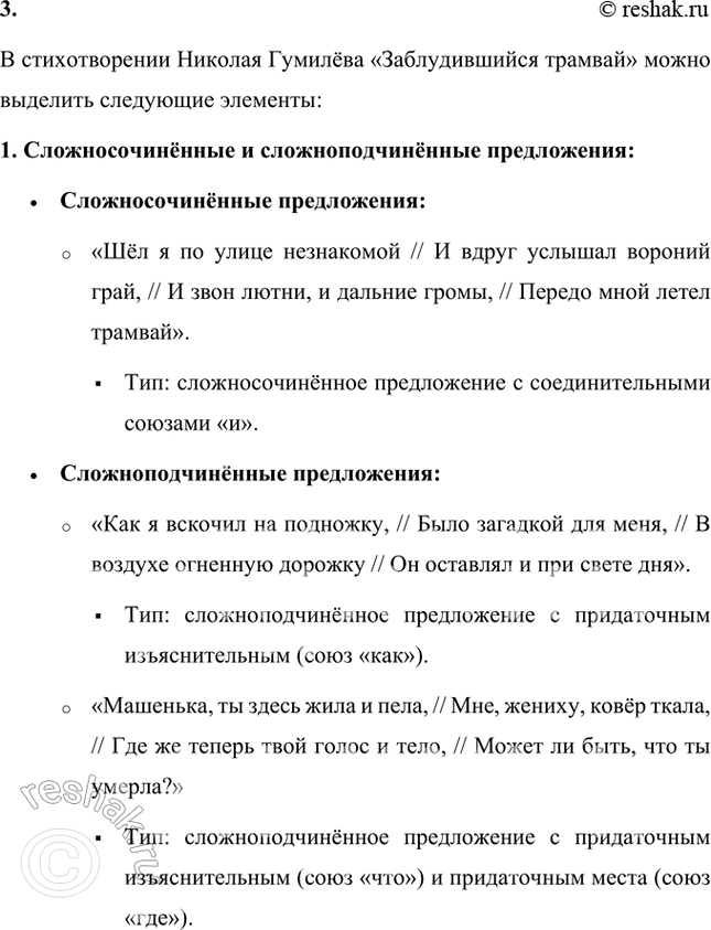 Решение задачи: Русский язык и литература 1. Найдите в стихотворении «Жираф» примеры вводною предложения, восклицательного предложения, сравнительного оборота, деепричастного оборота (укажите форму правильною и неправильного употребления последнего с точки зрения литературной нормы).