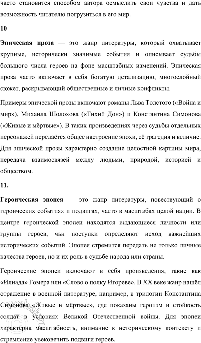 Решение задачи: Основные теоретические понятия Военная лирика, романтика, баллада, военная хроника, фронтовые дневники, документальные жанры, публицистика, очерк, дневник, эпическая проза, героическая эпопея, классическая традиция.