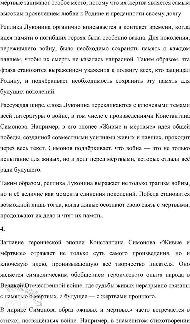 Решение задачи: Творческие задания 1. В повести «Дни и ночи» немаловажное место занимает дом Конюкова, называемый так по имени сержанта, который защищает его от немцев, считая «своим».