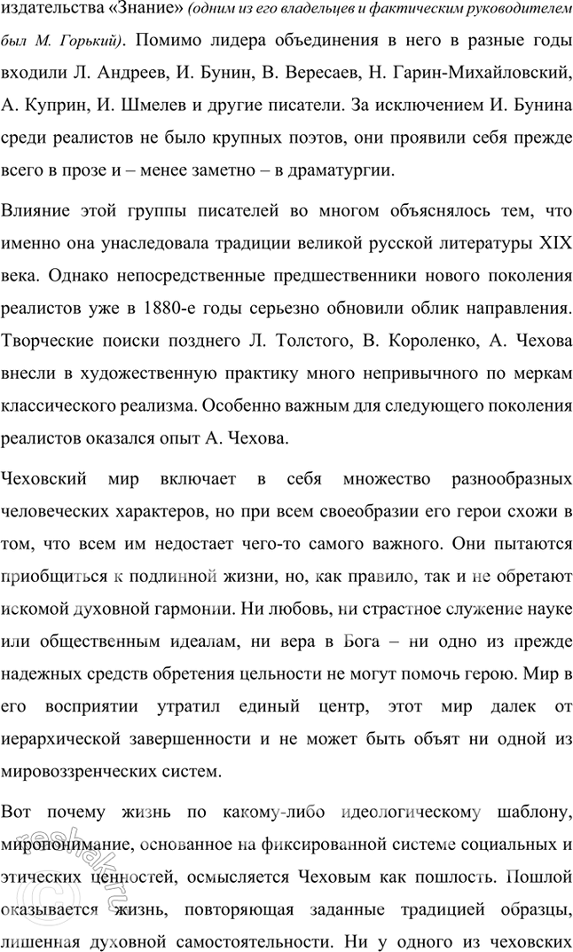 Решение задачи: Основные теоретические понятия Художественный метод, литературное направление, литературное течение, модернизм, новый реализм, классический реализм, натурализм, натуралистический романтизм, экспрессивность стиля, мифотворчество. 1.