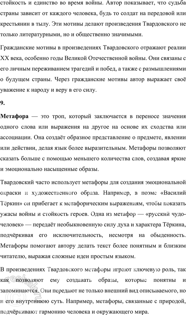 Решение задачи: Основные теоретические понятия Поэма, эпос, лирика, интонация, жанр, композиция, фольклорные традиции, гражданские мотивы, метафора, оксюморон, повтор, разговорно-просторечный стиль, народный язык, юмор, «лирическая хроника», цикл.