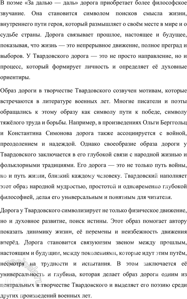 Решение задачи: Вопросы и задания 1. Как вы понимаете слова Л. Твардовского в письме жене с фронта о работе над поэмой «Василий Теркин»: