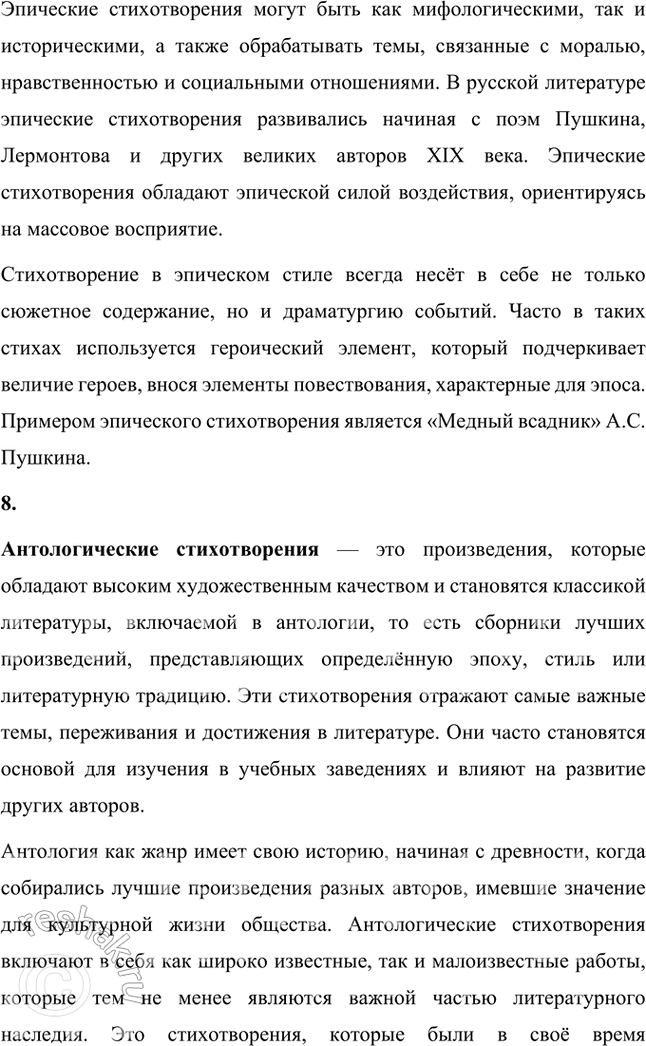 Решение задачи: Основные теоретические понятия Модернизм, символизм, акмеизм, «Цех поэтов», лирика, поэма, эпические стихотворения, антологические стихотворения, стихотворный цикл, сборник стихов как единство, мемуары, пушкинистика.