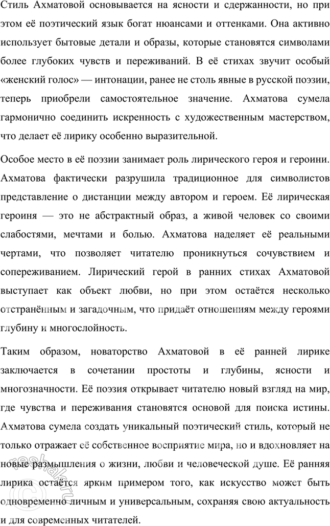 Решение задачи: Примерные темы сочинении • Создайте портрет Л. Ахматовой — человека и поэта — по её стихотворениям и поэмам. Желательно, чтобы автор сочинения отмстил в прочитанных им стихотворениях и поэмах многообразие мотивов, волнующих Л.