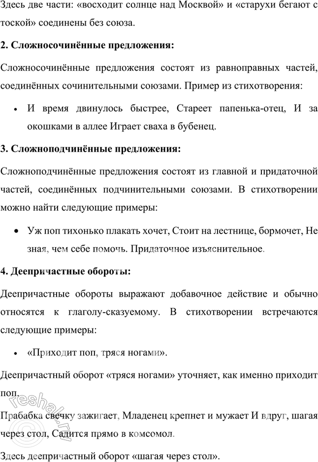 Решение задачи: Примерные темы сочинений • Мир природы в поэзии Н. Заболоцкого. В зависимости от конкретных стихотворений, взятых для анализа, тема может раскрываться по-разному.