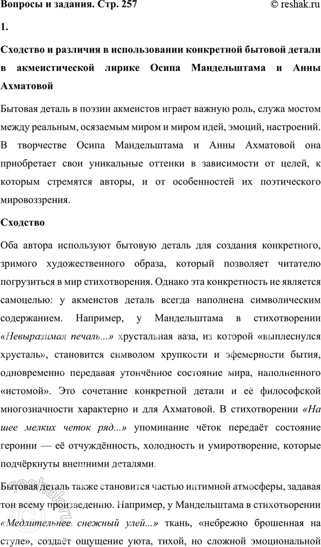 Решение задачи: Основные теоретические понятия Адамизм, акмеизм, гражданская лирика, историко-культурные ассоциации, метафора, микроцикл, символизм. 1. Адамизм — понятие, связанное с акмеистической эстетикой и введённое в литературный оборот Осипом Мандельштамом.