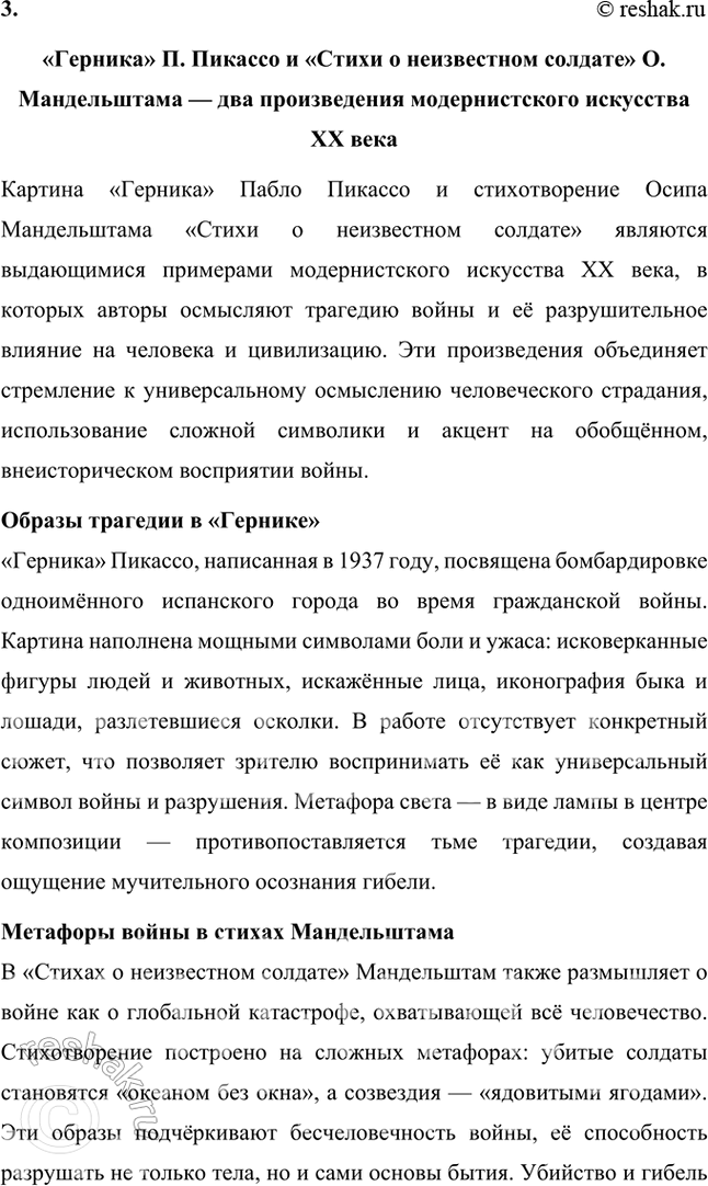 Решение задачи: Темы рефератов 1. Сделайте сообщение на тему «Памятники архитектуры в стихотворениях Мандельштама-акмеиста» (на материале стихотворений «Лйя-София», «Notre Dame», «Адмиралтейство», «На площадь выбежав, свободен...»).